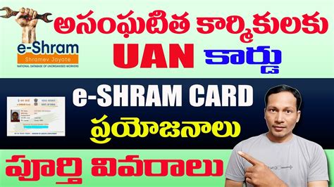 E Shram Card Benefits And Uses Full Details In Telugu 2021 YouTube