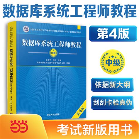 2023年软考中级数据库系统工程师教程4版计算机软件专业技术资格和水平