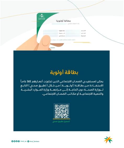 إصدار بطاقة أولوية لمستفيدي الضمان ومميزاتها الصحية ثقفني