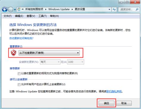 Windows7系统如何关闭配置windows Update360新知