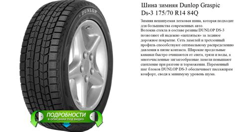 Шина зимняя Dunlop Graspic Ds 3 175 70 R14 84Q YouTube