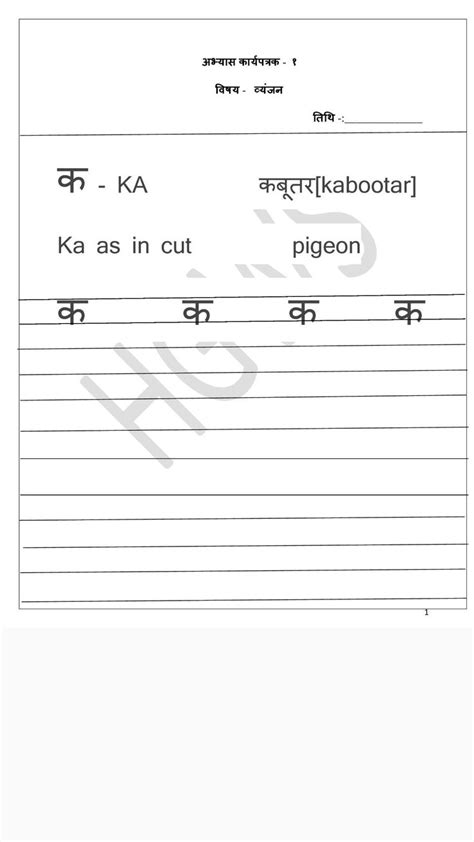 Hindi Vyanjan Letter Practice Worksheet Work Sheet Lettering Practice Practices Worksheets Math