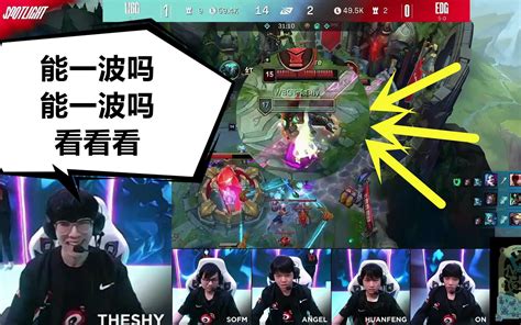 【edg Vs Wbg】队内语音及赛后采访，the Shy：“我觉得坦克英雄无条件优于输出英雄”，最后一波被踢进泉水大呼让队友一波 电子竞技热门视频