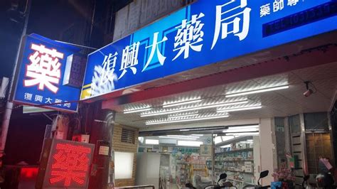 桃園 啄木鳥藥局南平店｜藥局營業資訊－藥局生活通