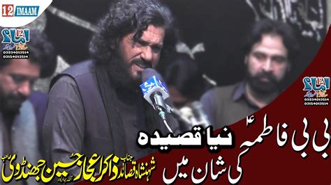 New Qasida Bibi Fatima As Zakir Ijaz Hussain Jhandvi Youtube