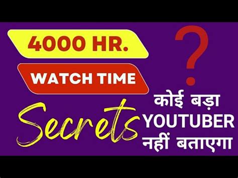 4000 Hour Watch Time Kaise Complete Karen Watch Time Kaise Badhaye