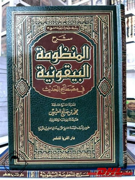 Arabic Islamic Book كتاب شرح المنظومة البيقونية في مصطلح الحديث لابن العثيمين Ebay Art