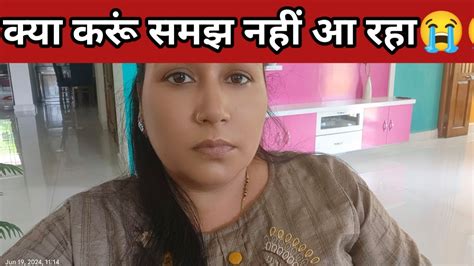 क्या करूं समझ नहीं आ रहा फ्रेंण्ड😭😭daily Vlog Viral Trending