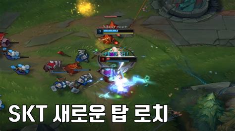 SKT 새로운 탑 로치의 11 12월 매드무비 SKT T1 Roach Montage YouTube