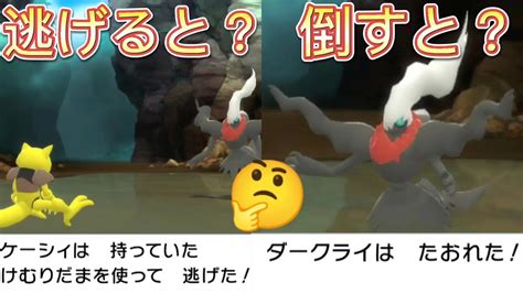 【検証】ダークライは逃げたり倒したりするとどうなるのかやってみた！ポケモンbdspダイパリメイクふしぎなおくりもの「メンバーズカード