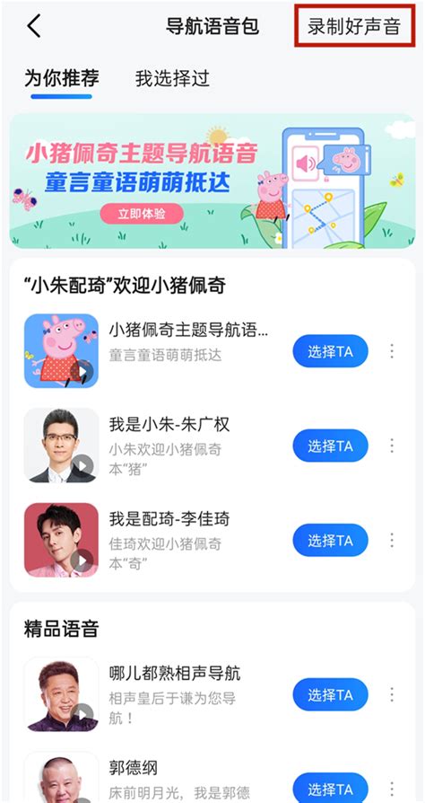 高德地图怎么自己录制导航语音如何自己录制导航语音 多图 手机教程 教程之家