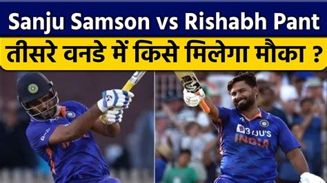 Ind vs NZ Sanju Samson vs Rishabh Pant कन ह Playing 11 क हकदर