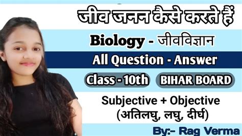 जीव जनन कैसे करते हैंall Question Answerclass 10thrag Insta Classes