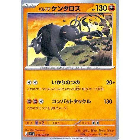 ポケモンカードゲームsv Sv1a 強化拡張パック トリプレットビート パルデア ケンタロス U 046073 ポケカ 闘 たね