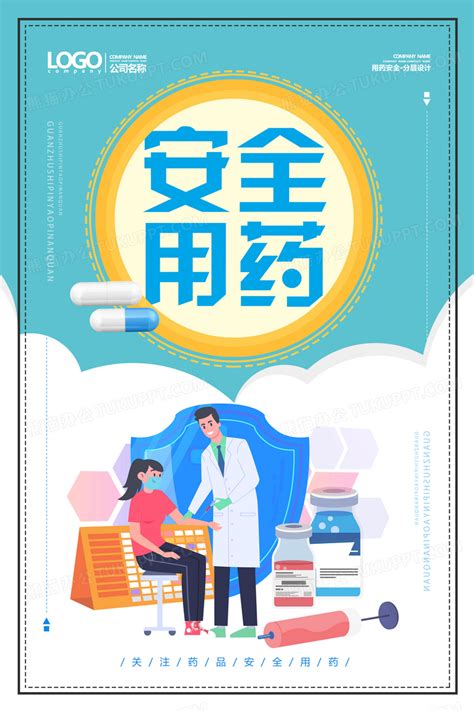 安全用药关注药品安全扁平风海报设计图片下载psd格式素材熊猫办公