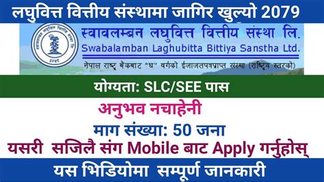 Swabalamban Laghubitta Bittiya Sanstha 2079 New Job Vacancy 2023