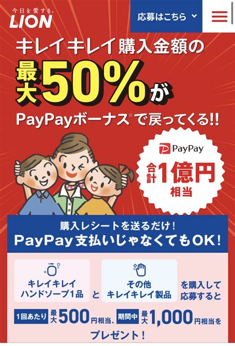 花王lion×paypayキャンペーン★ ひものすけ2のブログ★