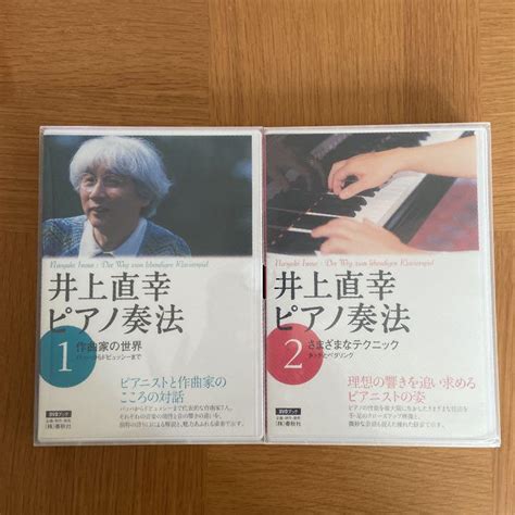 井上直幸ピアノ奏法 Dvdブック 1 、2 セット メルカリ