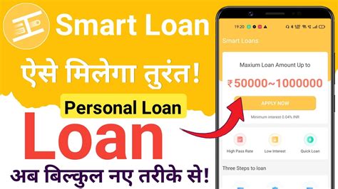 Smart Loans App Se Loan Kaise Le Smart Loan App Fake Or Real Loan