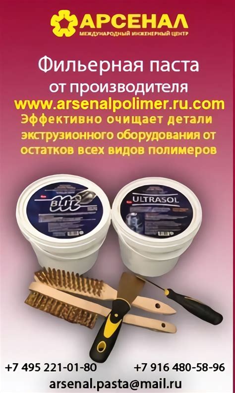 Фильерная паста Блиц и Ультразол купить в Москве по цене 2 500 руб ...