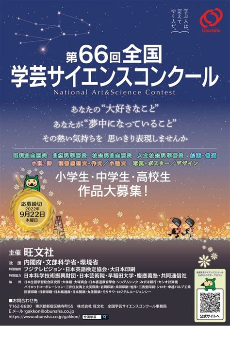 旺文社「全国学芸サイエンスコンクール」922締切 リセマム