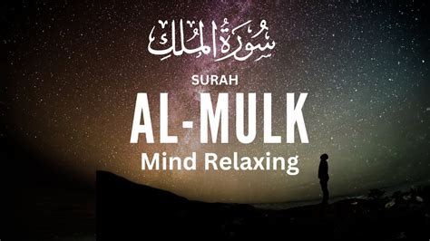 Surah Al Mulk Mind Relaxing Heart Touching Voice Ramadan