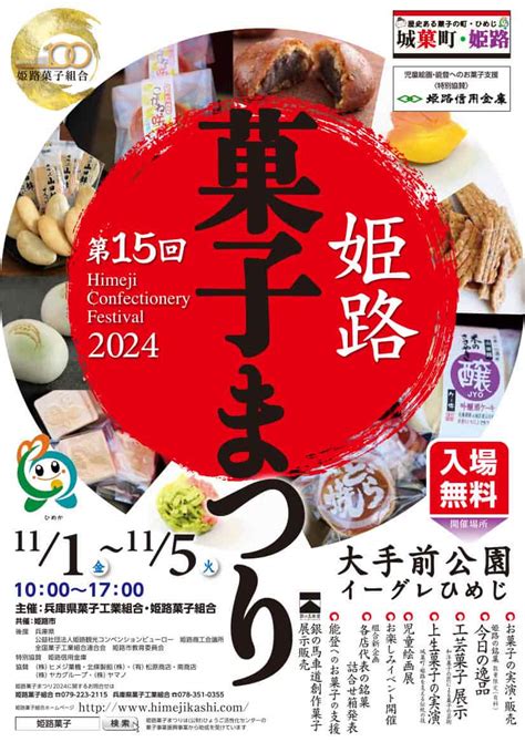 大手前公園で「姫路城皮革フェスティバル」「姫路菓子まつり」など同時開催 姫路市 Kiss Pressキッスプレス