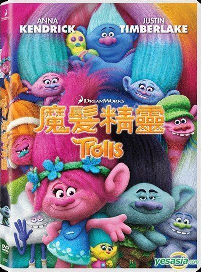 YESASIA: Trolls (2016) (DVD) (Hong Kong Version) DVD - Mike Mitchell, , Intercontinental Video ...