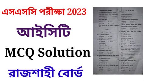 Ssc Ict Mcq Suggestion Rajshahi Board Mcq Solution Ict