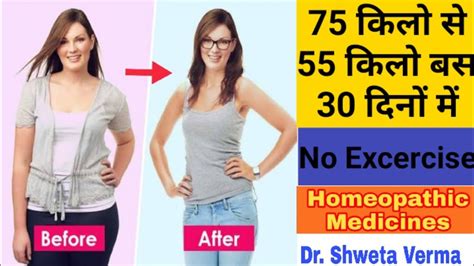 Best Homeopathic Medicines For Quick Weight Loss I Loose Weight Fast