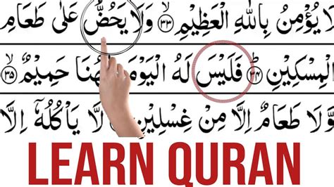 Learn Surah Al Haqqah Verses 34 36 Easy Quran Lessons Quran Kaise