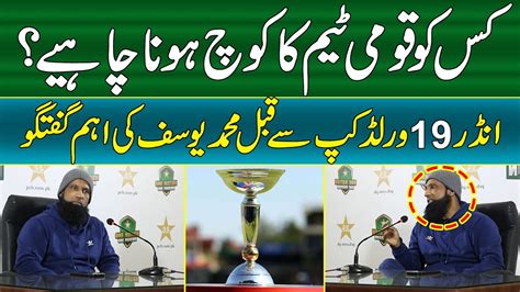 Kis Ko Qoumi Team Ka Coach Hona Chahiye Muhammad Yousaf Ki Aham