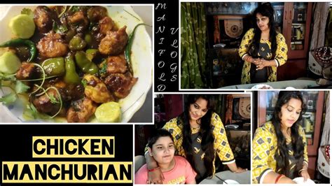 আজকে বানালাম চিকেন মাঞ্চুরিয়ান Today I Made Chicken Manchurian Manifold Vlogs Youtube