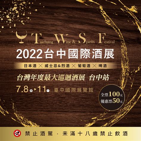 2022台中國際酒展倒數開展！活動懶人包幫你準備好！ 展昭展覽網