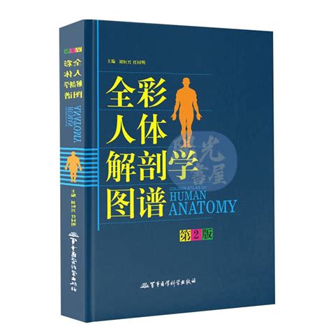 【陽光書屋】全彩人體解剖學圖譜解刨速記人體結構書中英文標識衕步敎材彩色圖 蝦皮購物