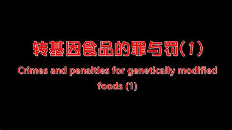 Crimes And Penalties For Genetically Modified Foods