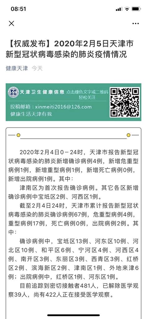 天津新增4例确诊病例，累计确诊67例 荔枝网新闻