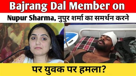 Bajrang Dal Member On Nupur Sharma । नुपुर शर्मा का समर्थन करने पर युवक पर हमला Youtube