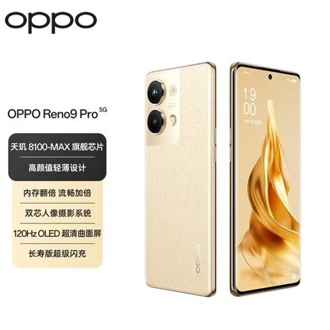 【手慢无】oppo Reno9 Pro 5g手机限时特惠！到手价2599元 手机市场 中关村在线