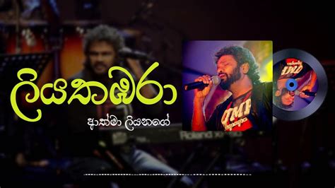 Athma Liyanage Liyathambara ලියතඹරා Official Audio Youtube