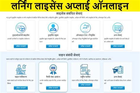 लर्निंग लाइसेंस अप्लाई ऑनलाइन 2023 Online Learning Licence सरकारी