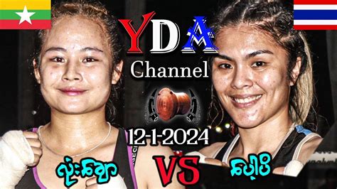 myanmar lethwei ပပ VS လခ YouTube