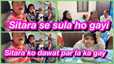 Sitara Se Sula Ho Gayi Sitara Ko Dawat Par La Ka Gay Daily Vlog Youtube