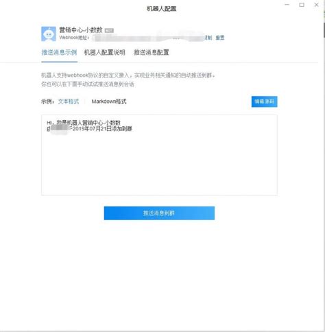 【实战】调用企业微信群机器人接口实现活动经营数据自动播报 O郭二爷o 爱编程爱python爱数据分析