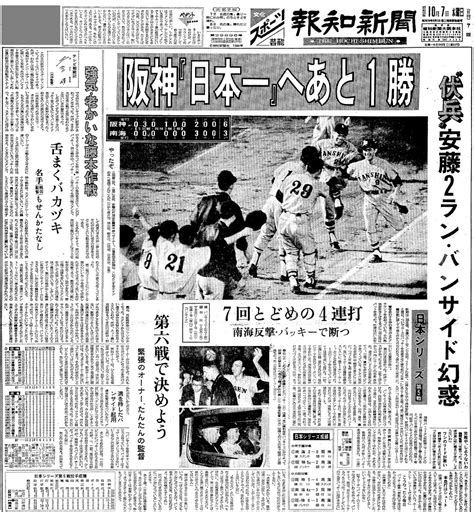 【阪神】安藤統男氏が1964年関西シリーズを回想 「本音を言えば、一息つく時間が欲しかった」 スポーツ報知