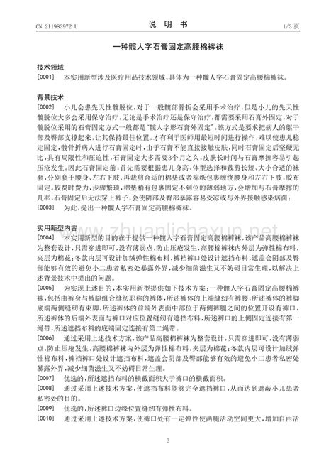 髋人字石膏固定高腰棉裤袜 Pdf