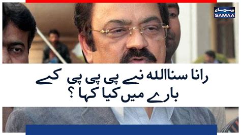 Rana Sanaullah Ne PPP Ke Baarey Mein Kia Kaha SAMAA TV 16 August