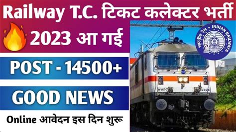 Railway Tte New Vacancy Railway Tc Recruitment Railway