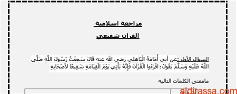 الصف الخامس الفصل الثاني التربية الاسلامية ورقة عمل درس القرآن شفيعى