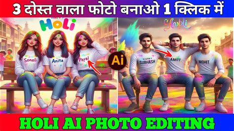 New Trending Holi AI Photo Editing 3 Friends Wala Holi Ai Photo